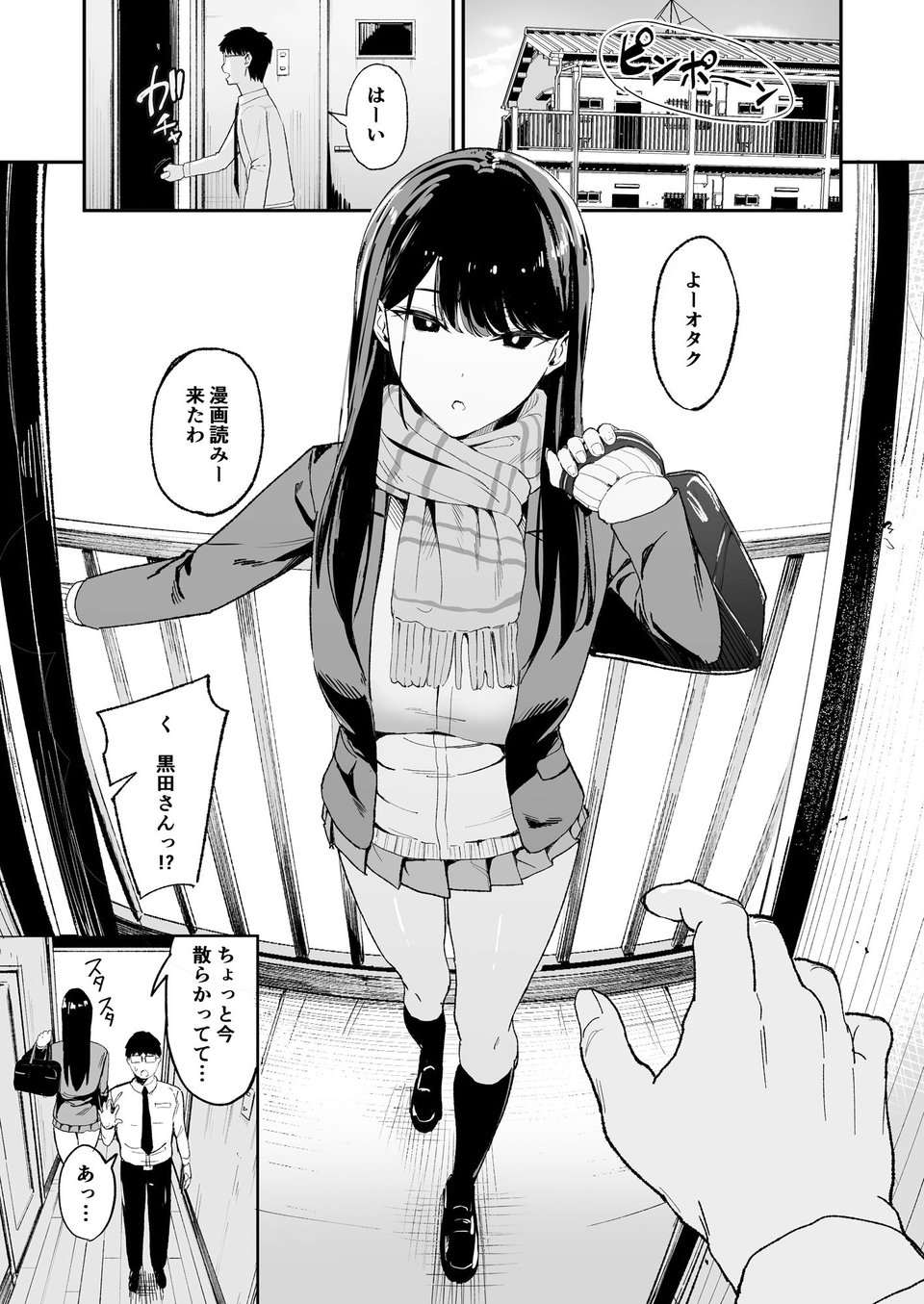 入り浸りギャルにま〇こ使わせて貰う話 2 ページ目