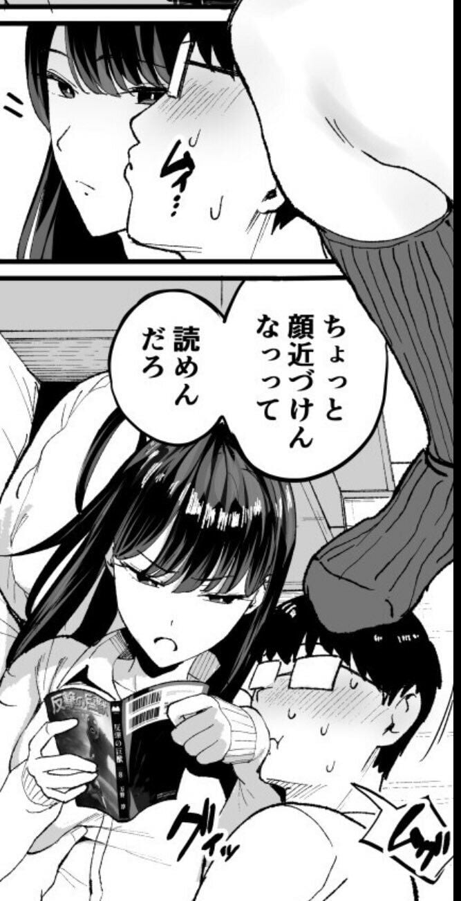 入り浸りギャルにま〇こ使わせて貰う話 5 ページ目