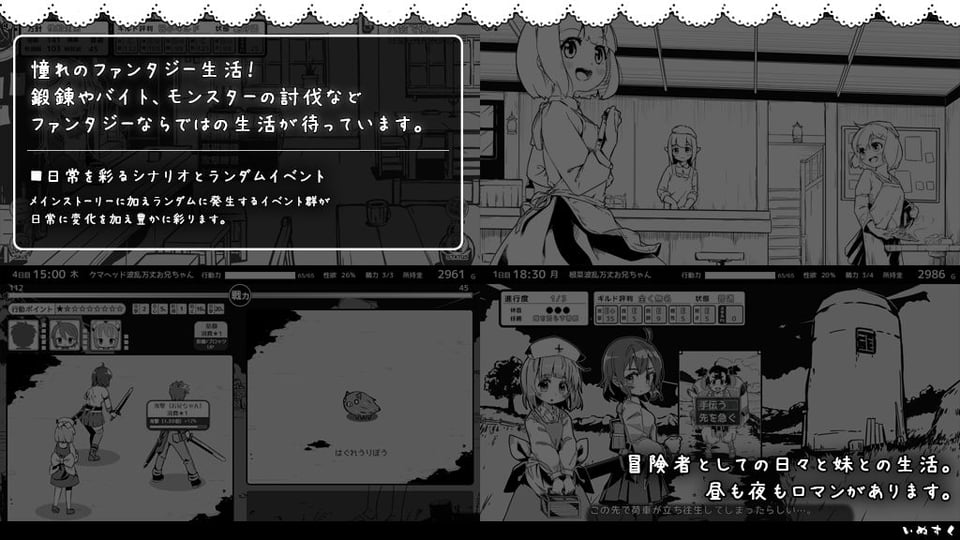 妹!せいかつ〜ファンタジー〜 3 ページ目