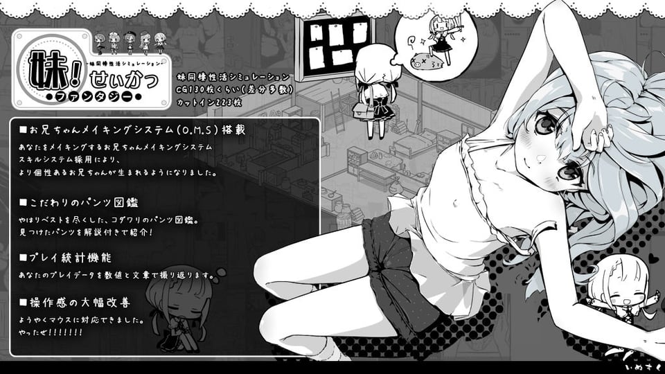 妹!せいかつ〜ファンタジー〜 5 ページ目
