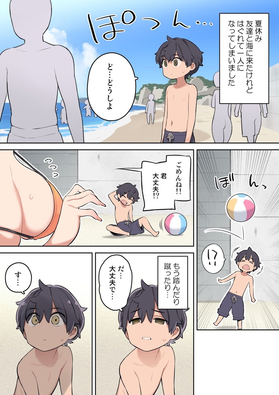 もし海辺でエッチなお姉さんと出会ったら 1 ページ目