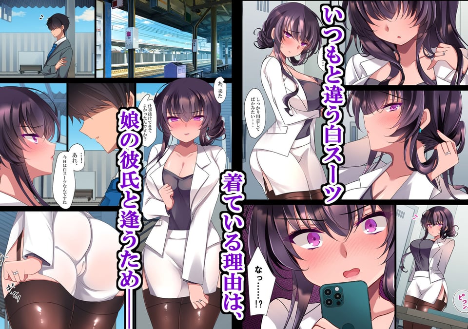 催●カノジョ 彼女の母 高梨桜佳#2.5 +ポリスみるく 1 ページ目