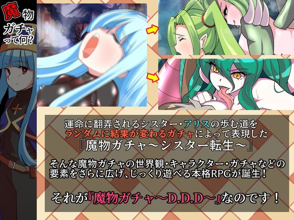 魔物ガチャ〜D.D.D〜 1 ページ目