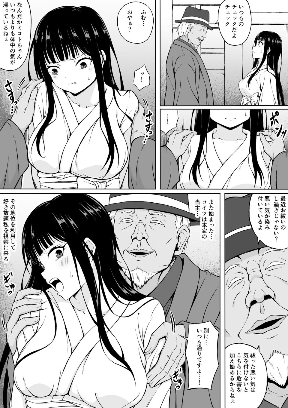 霊媒師ミコト 快楽に敗北す… 〜体を清める為にえっちに触られイキ果てるカラダ〜 2 ページ目