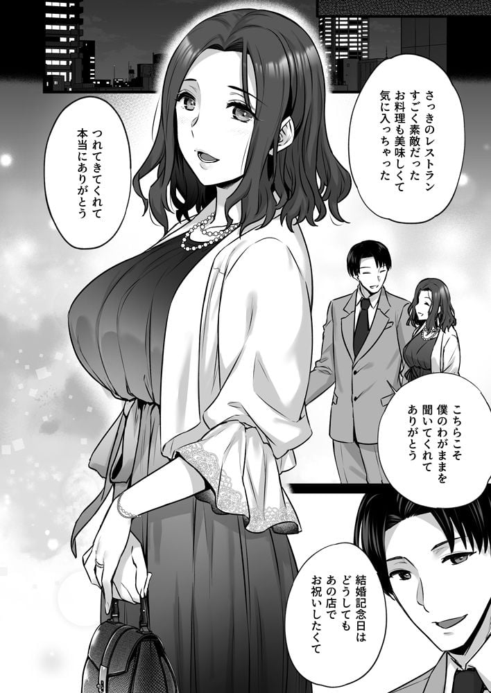 妻のハジメテのオトコ3〜キメセク調教された妻は絶倫交尾から逃れられない〜 1 ページ目