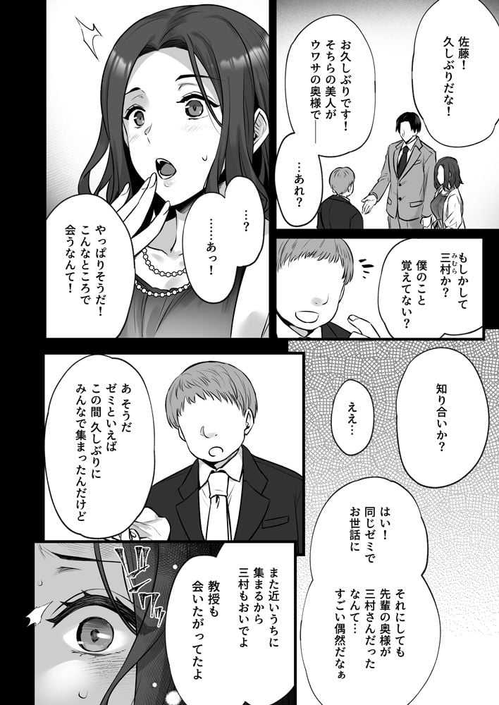 妻のハジメテのオトコ3〜キメセク調教された妻は絶倫交尾から逃れられない〜 2 ページ目