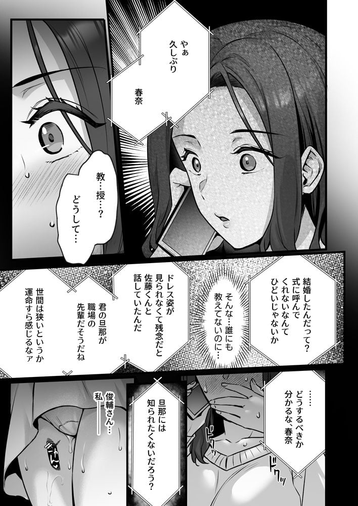 妻のハジメテのオトコ3〜キメセク調教された妻は絶倫交尾から逃れられない〜 6 ページ目