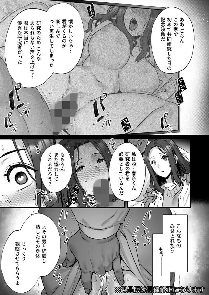 妻のハジメテのオトコ3〜キメセク調教された妻は絶倫交尾から逃れられない〜 7 ページ目