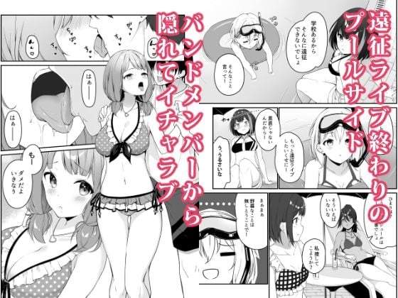 水着のひまりはシゲキテキ 1 ページ目