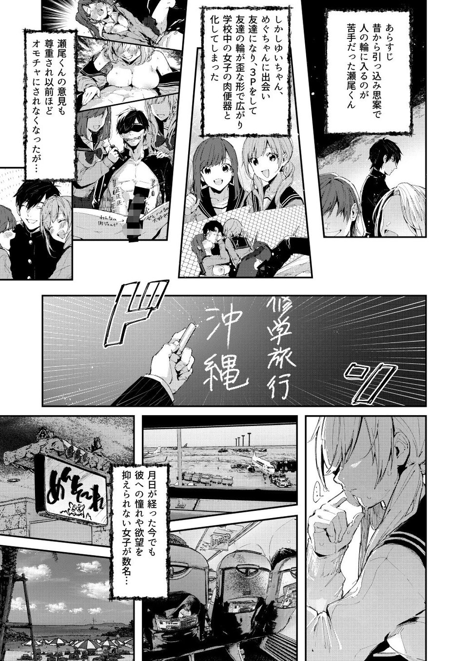 サセ男の瀬尾くん〜修学旅行編〜 1 ページ目