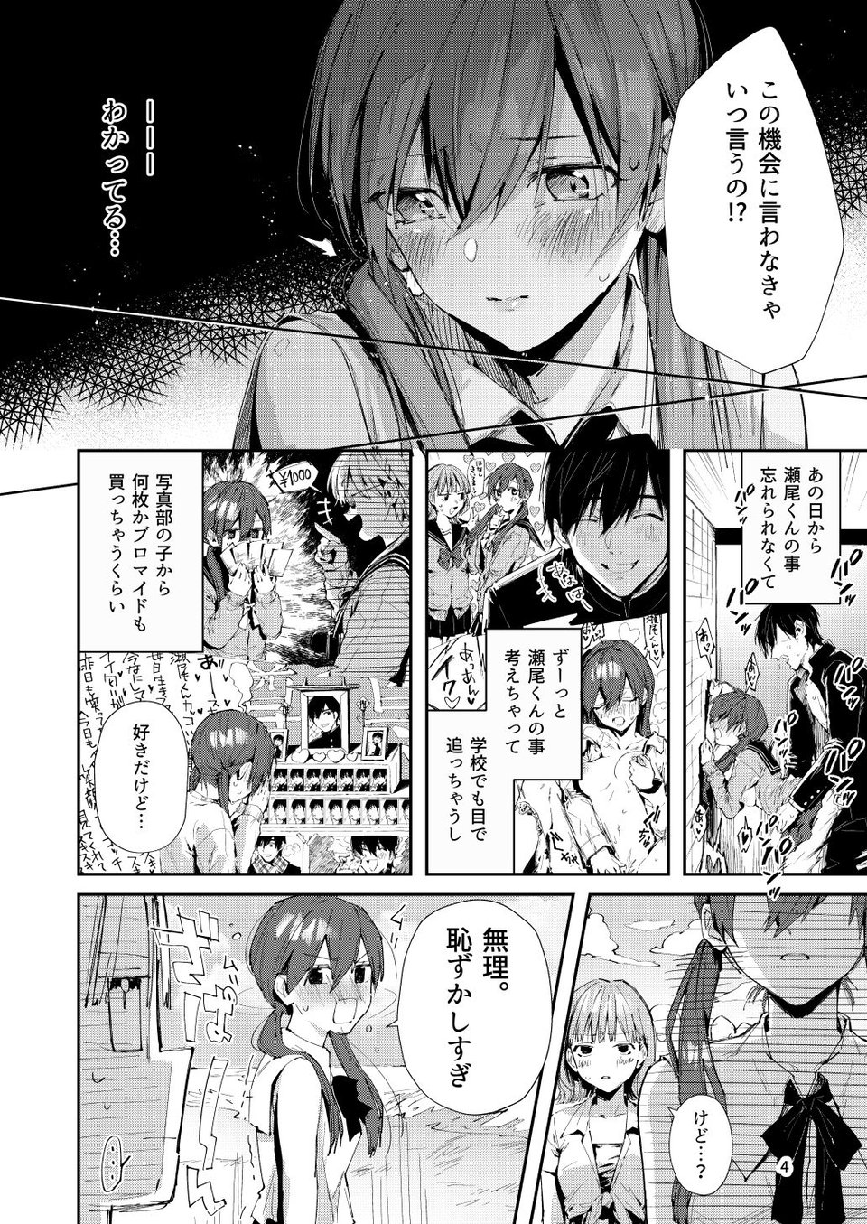 サセ男の瀬尾くん〜修学旅行編〜 2 ページ目