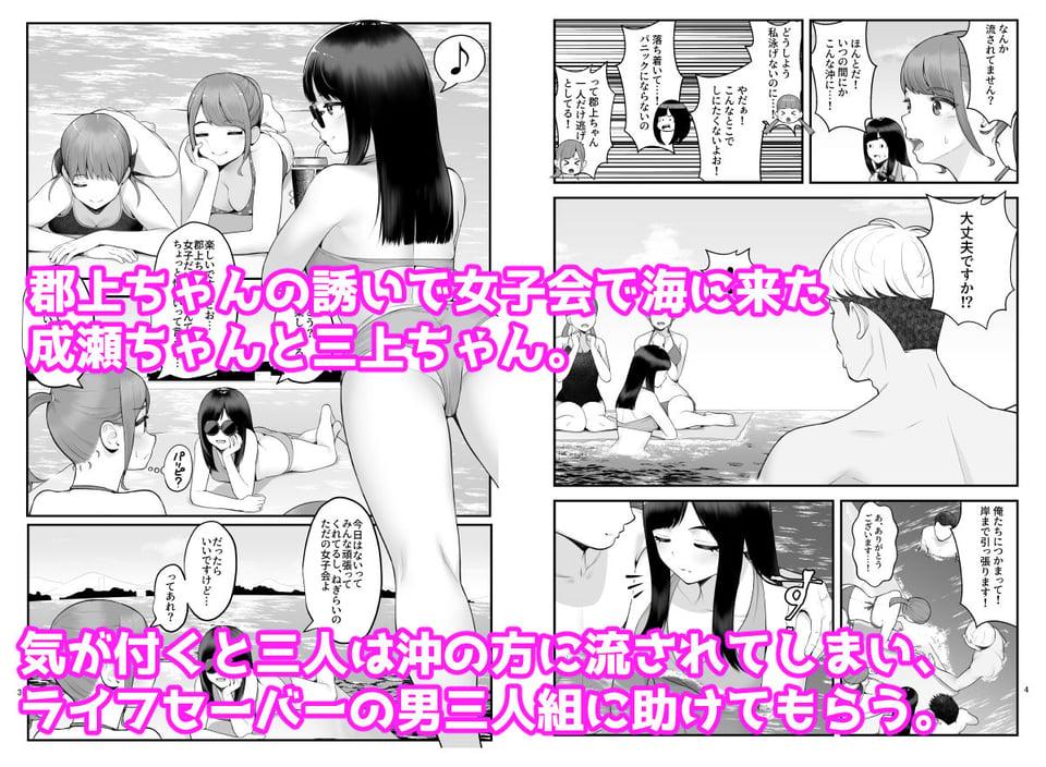 ぱこぱこ援交娘〜乱交女子会編〜 1 ページ目