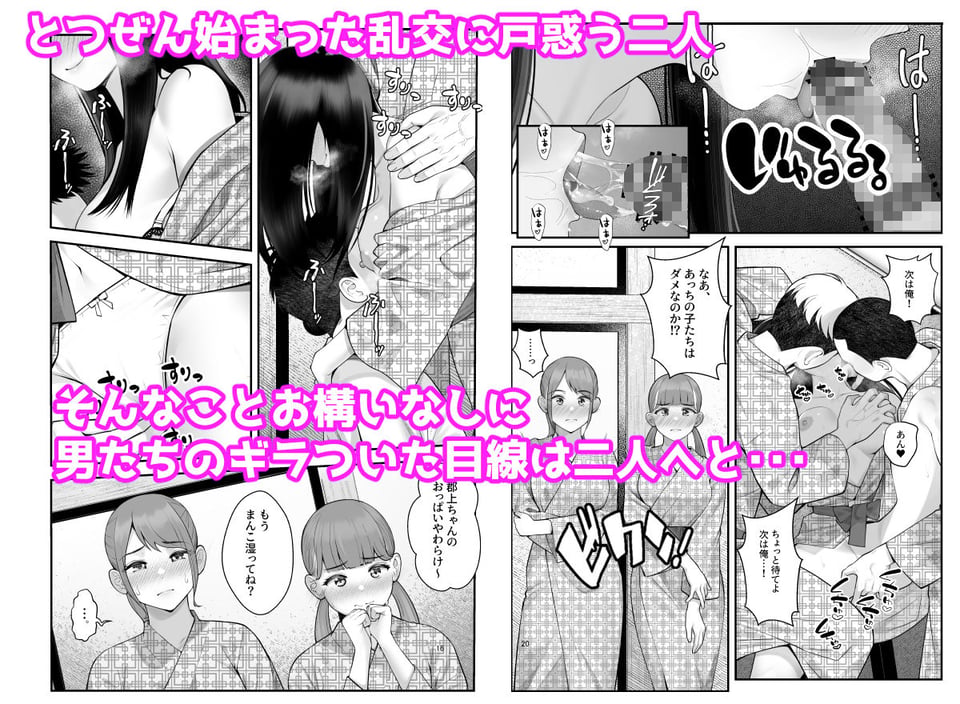 ぱこぱこ援交娘〜乱交女子会編〜 4 ページ目