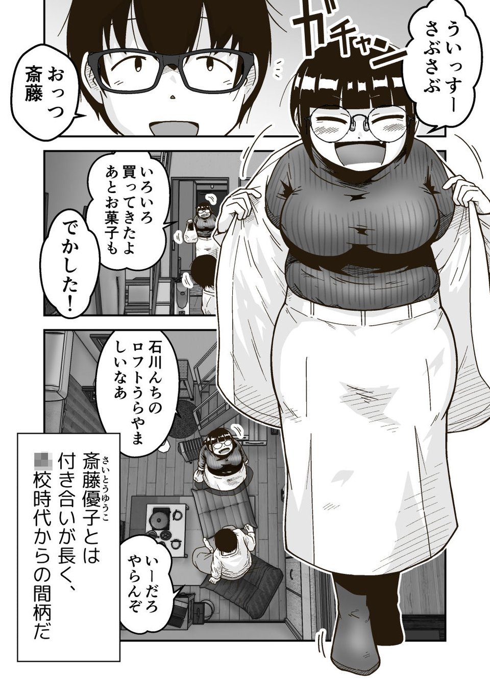 友達の斎藤がでっかい 1 ページ目
