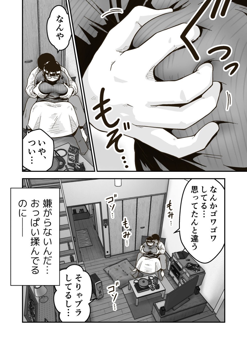 友達の斎藤がでっかい 3 ページ目
