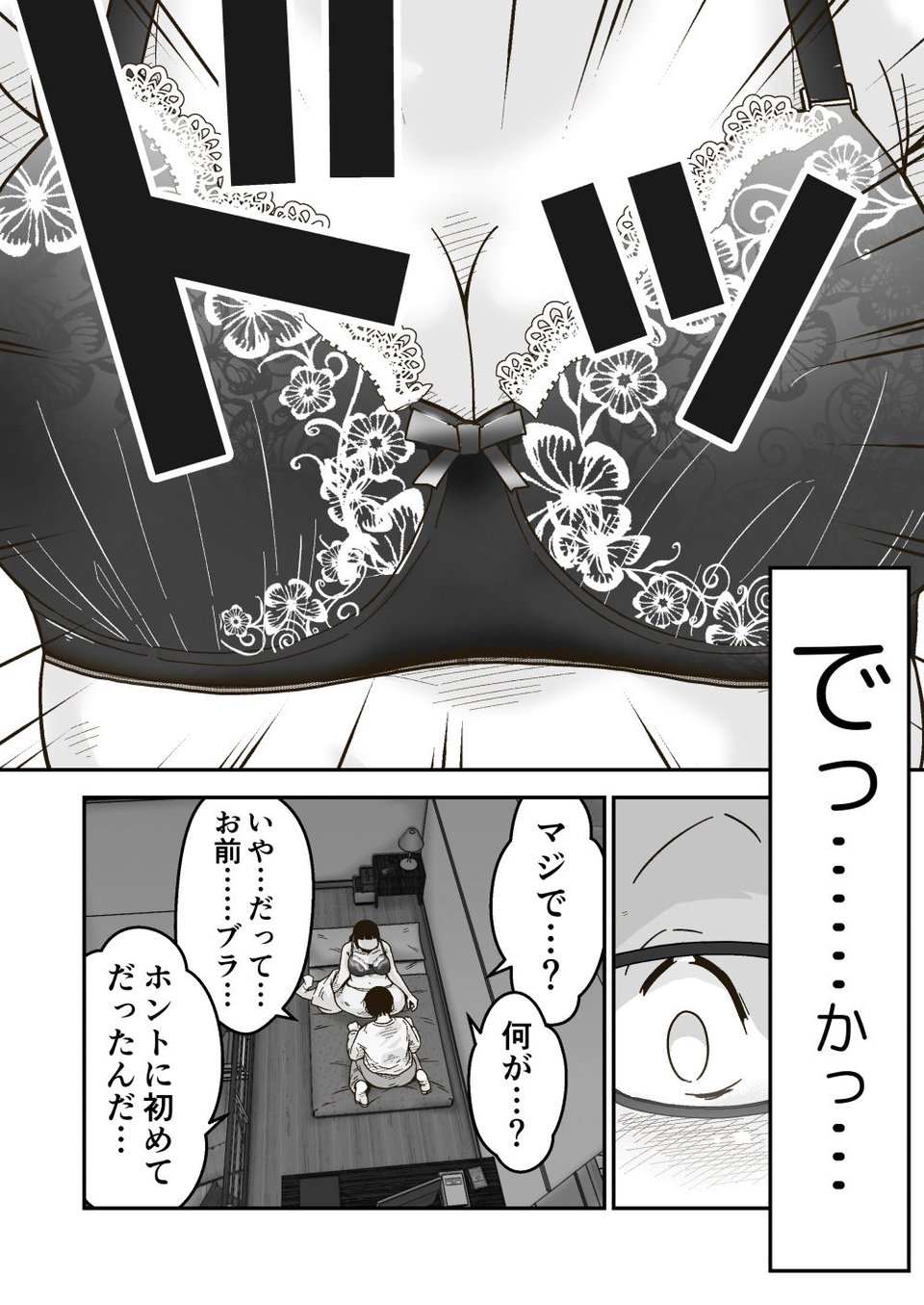 友達の斎藤がでっかい 5 ページ目