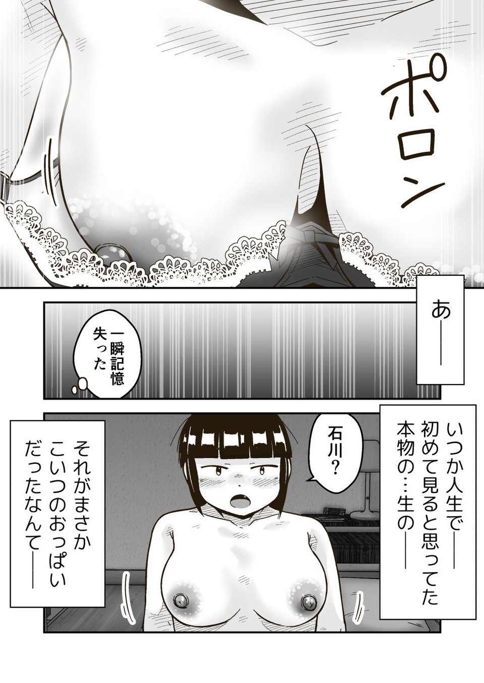友達の斎藤がでっかい 6 ページ目