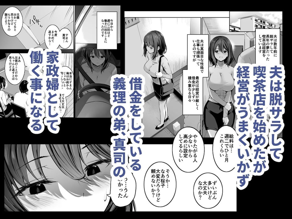 義弟の家政婦をする人妻 夫の知らない間に寝取られてゆく日々 2 ページ目
