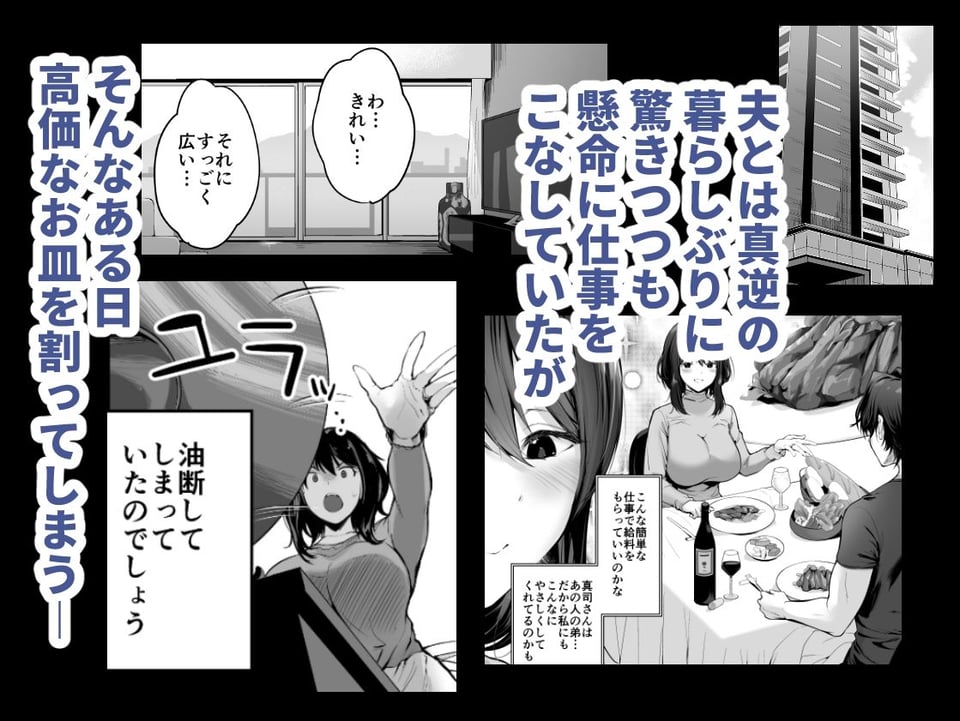 義弟の家政婦をする人妻 夫の知らない間に寝取られてゆく日々 3 ページ目