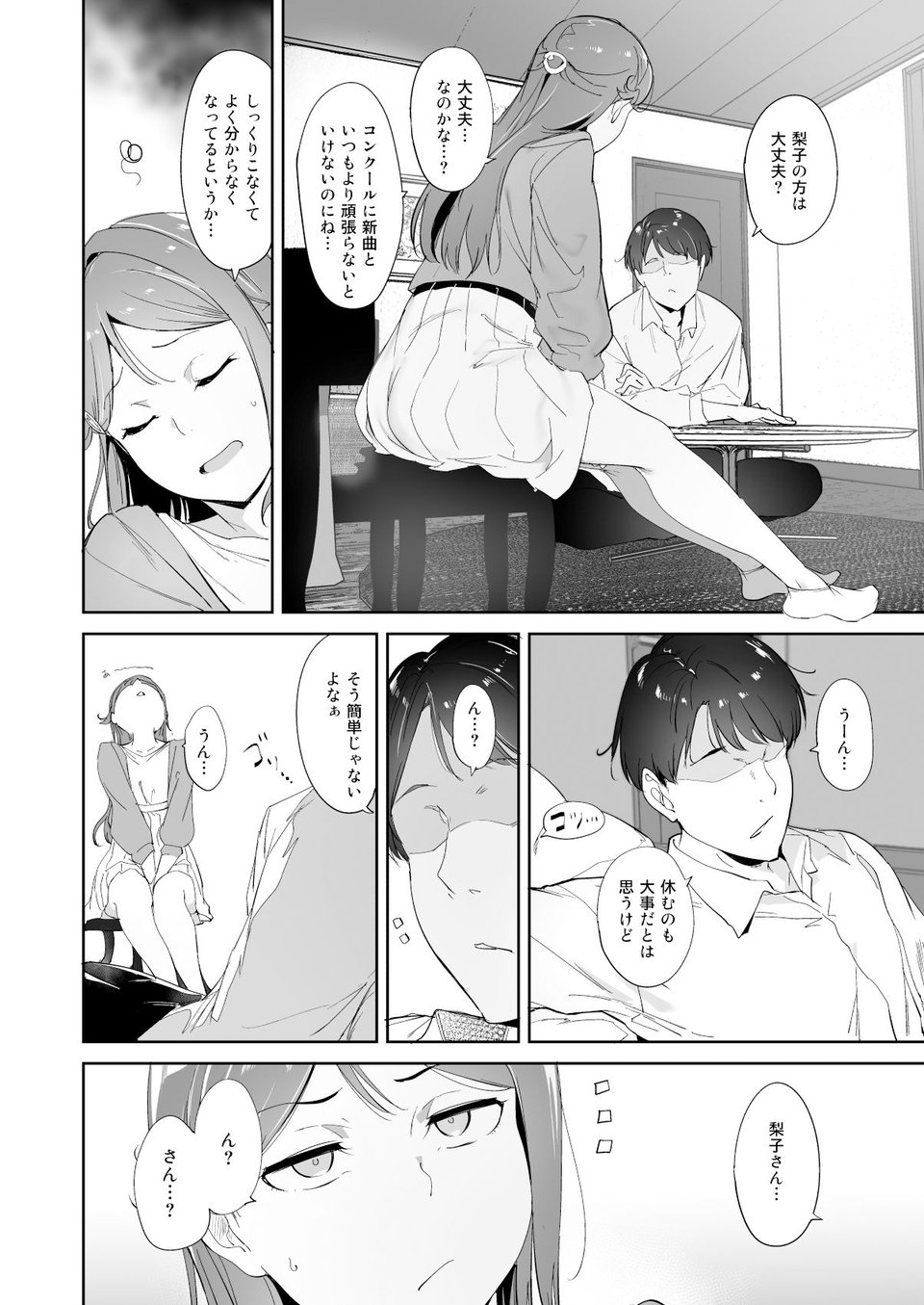 桜内の休日 1 ページ目