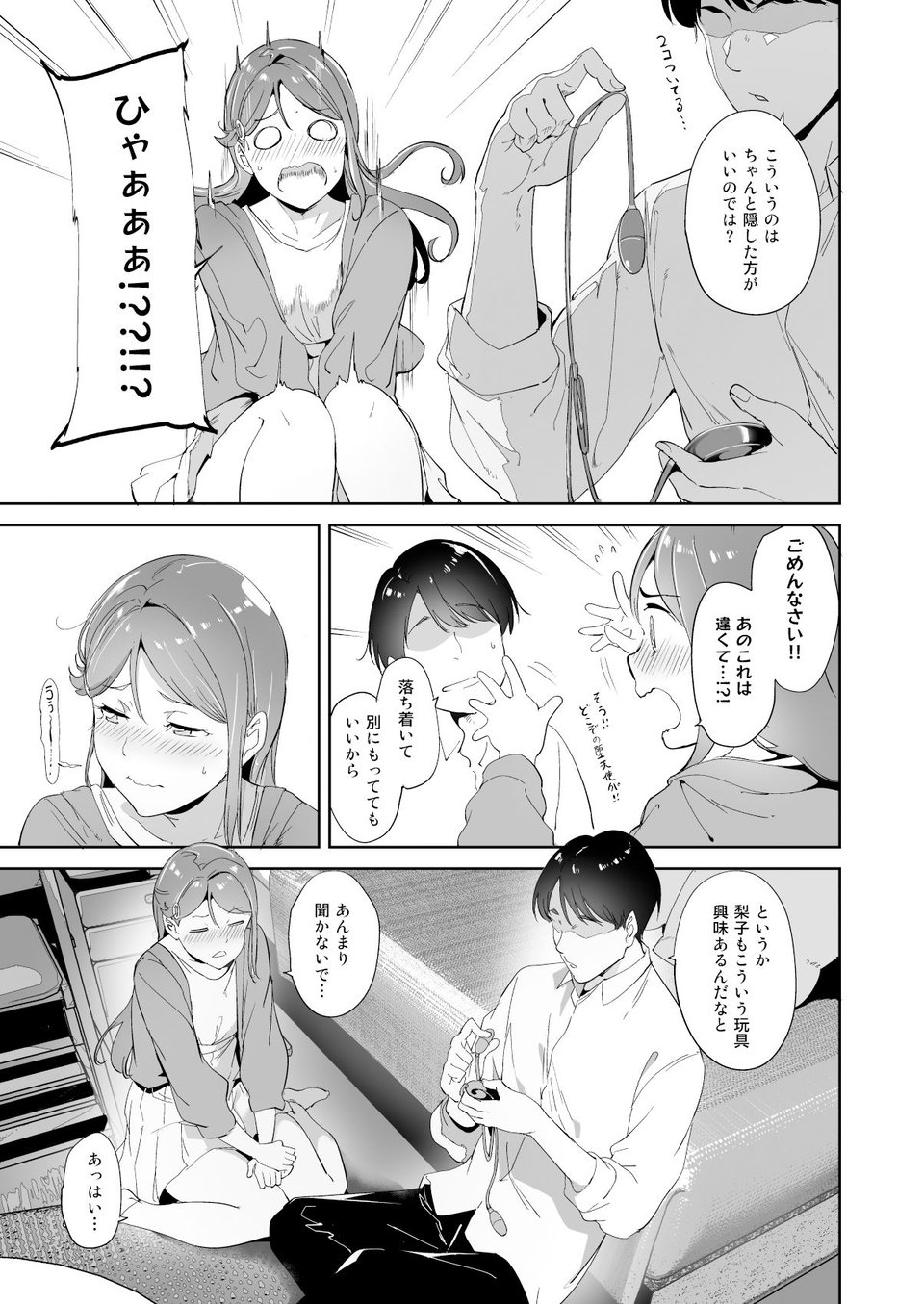 桜内の休日 2 ページ目