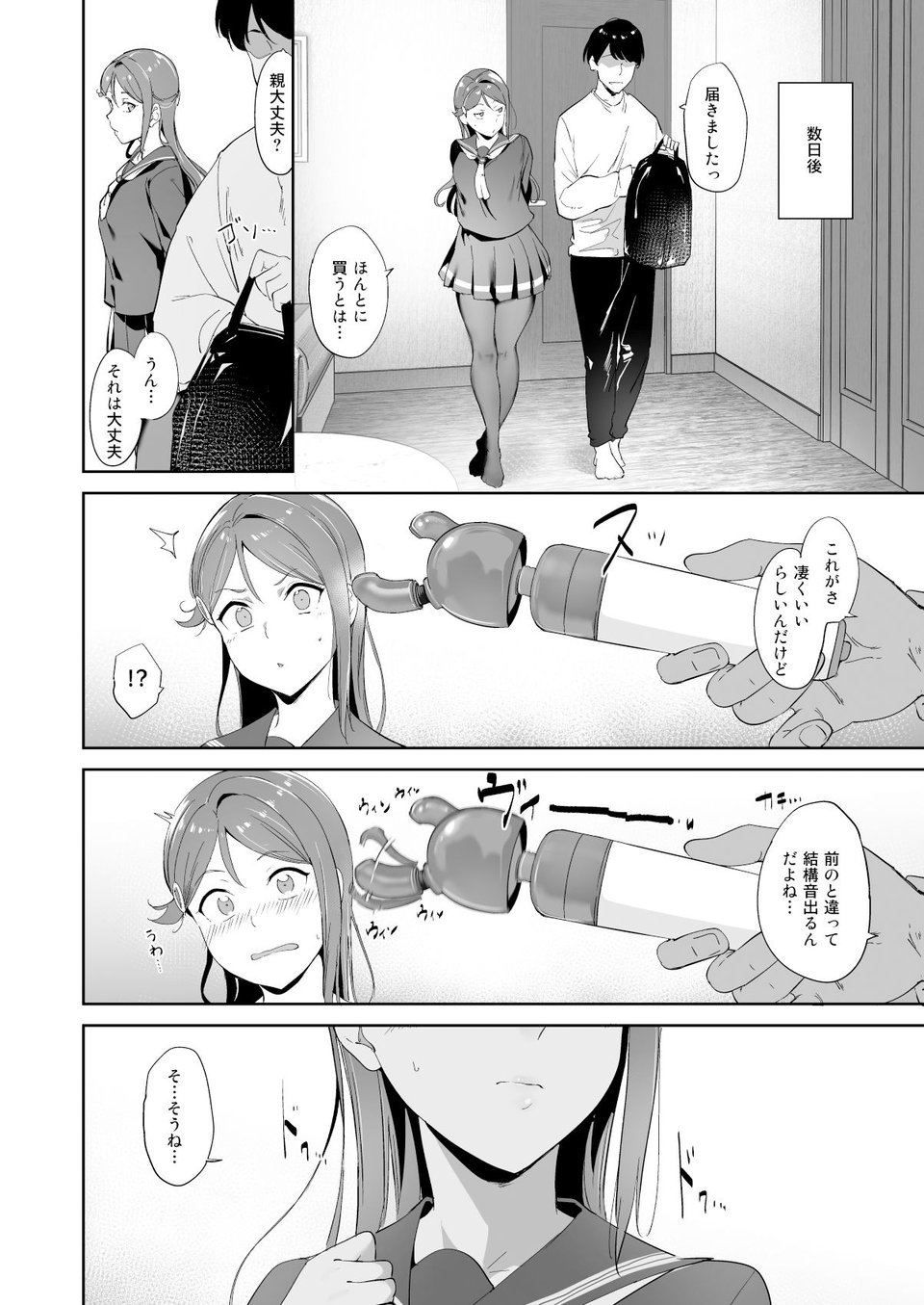 桜内の休日 3 ページ目