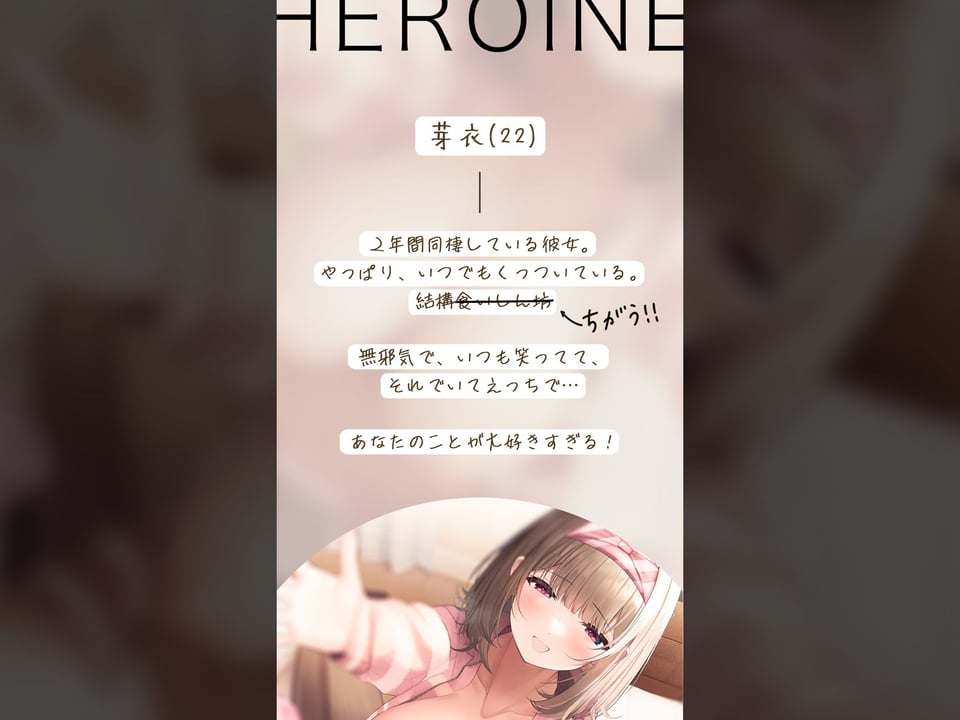 同棲カノジョ。2 1 ページ目