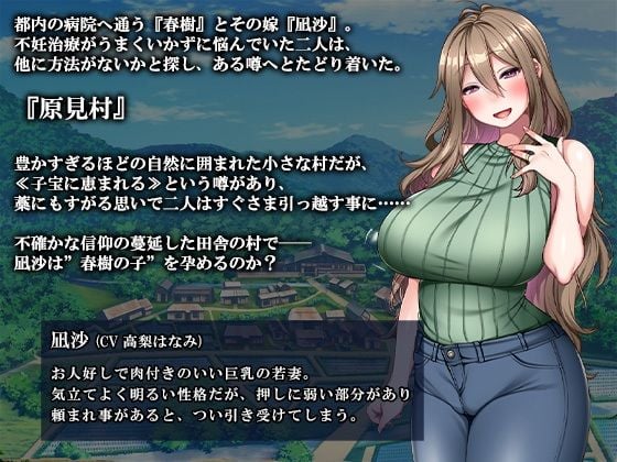 孕み村 妻は村の共有財産（モノ） 1 ページ目
