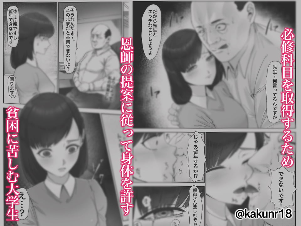 単位欲しさに先生に抱かれる話 2 ページ目