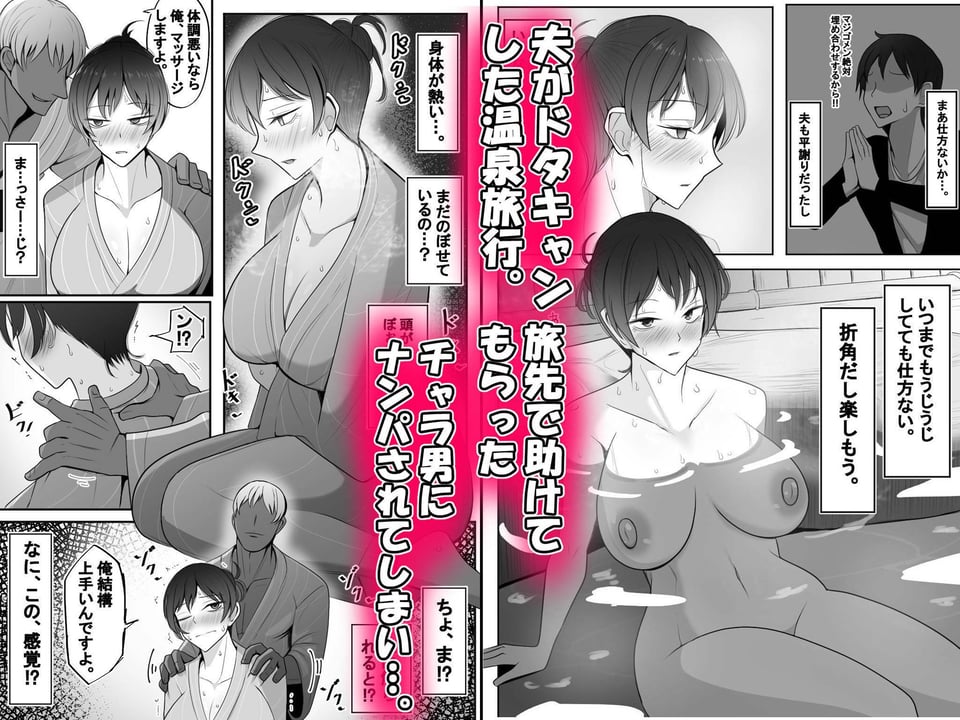 人妻と寝取られと温泉旅行 1 ページ目