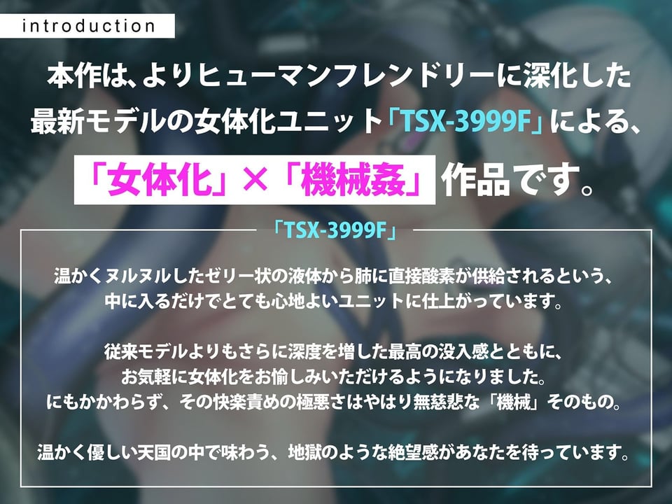 【CG集付き】TS催●女体化ユニット「♀化機姦3.0」〜強●♀化と脳内快楽物質の強●過剰分泌〜【催●技術によるさらに深い没入感と性感開発・その快楽】 2 ページ目