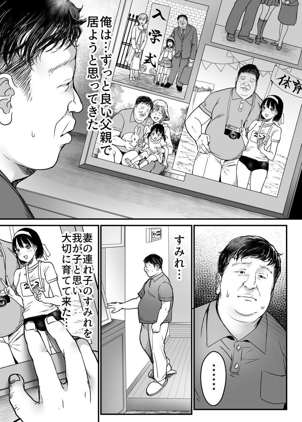 妻の連れ子の入浴中に〜いつでも抱ける義理の娘に連続種付け〜 1 ページ目