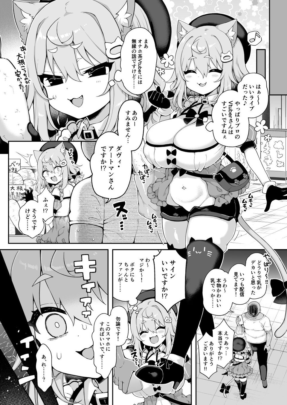 ダヴィ○キ理解らせっくす+ガン掘り総集本 2 ページ目