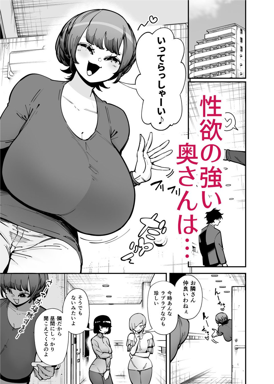 でっかいちんちんに負ける鬼強性欲おばさん 2 ページ目