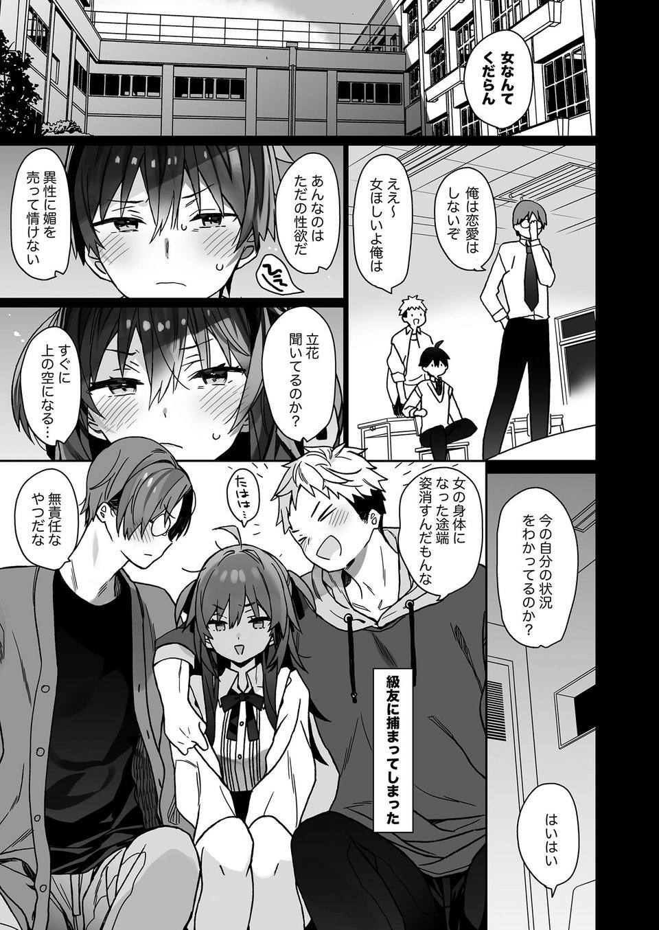 女体化した俺の爛れた芸能生活 1 ページ目