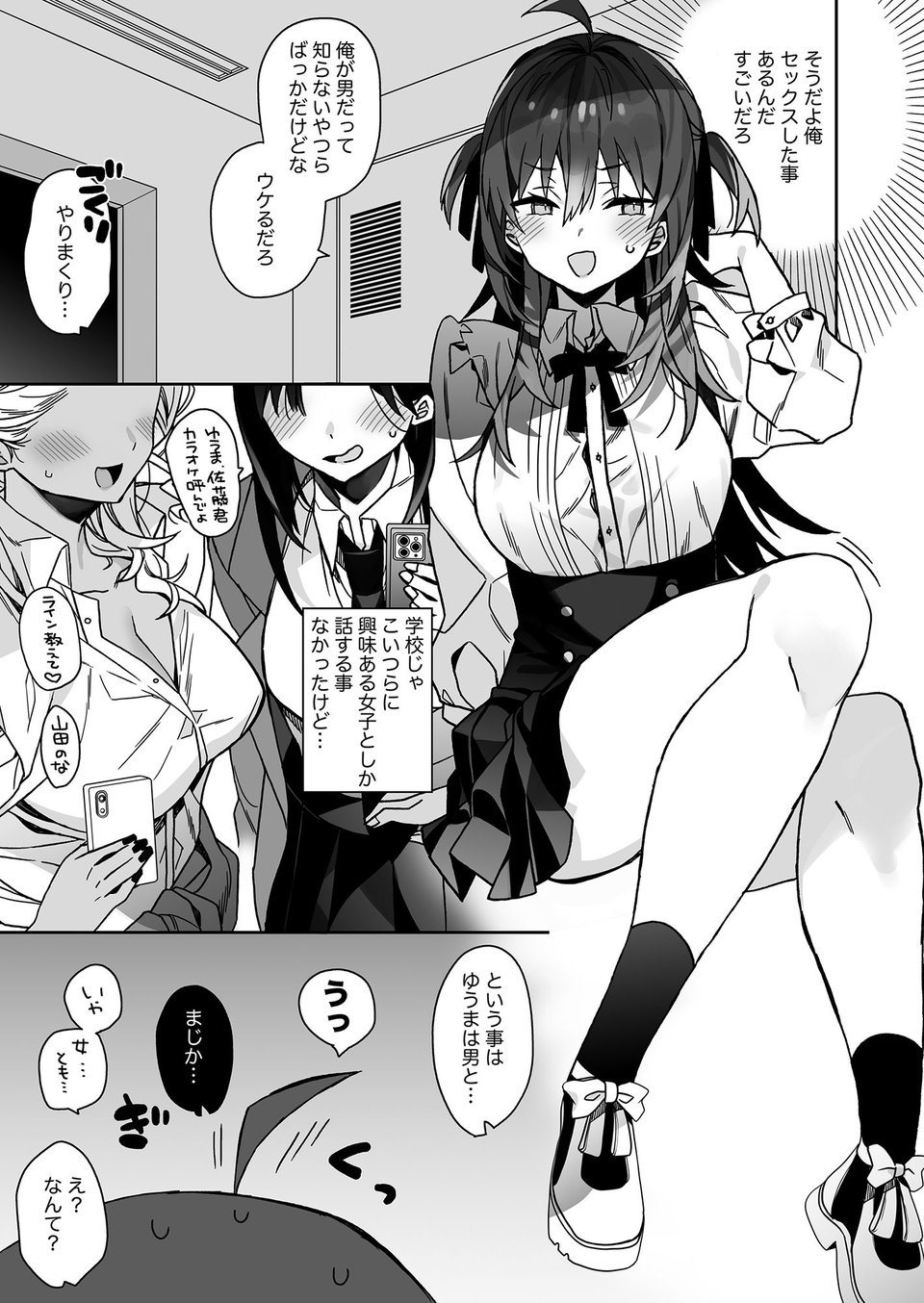 女体化した俺の爛れた芸能生活 2 ページ目
