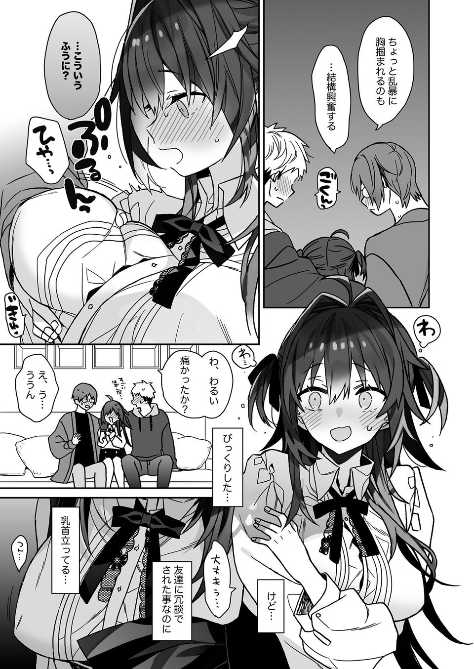 女体化した俺の爛れた芸能生活 4 ページ目