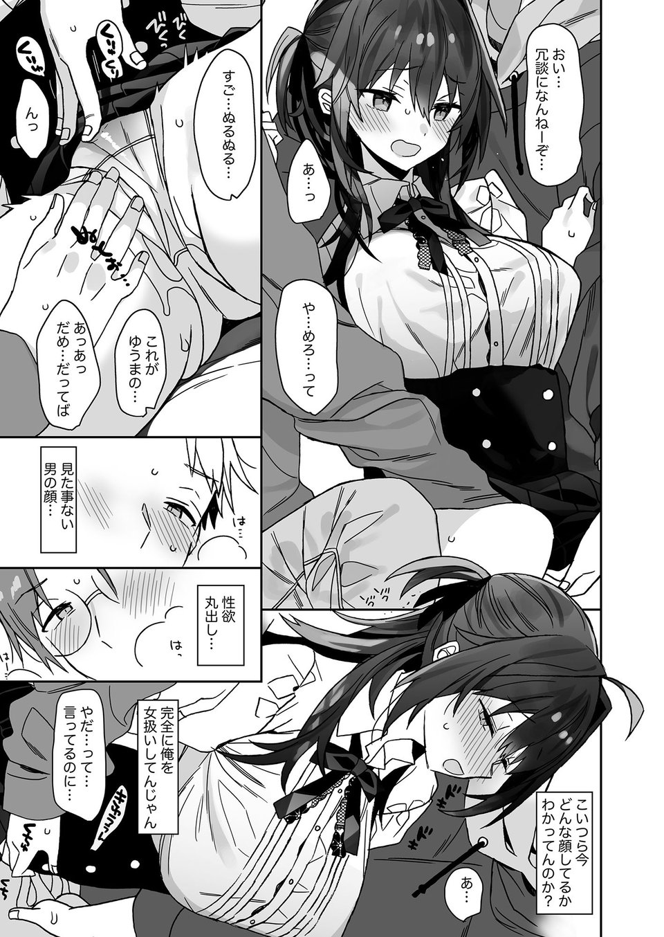 女体化した俺の爛れた芸能生活 6 ページ目