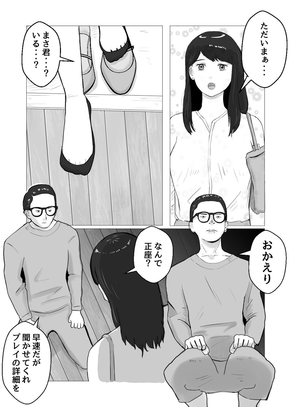 寝取らせ、ご検討ください2 〜火遊びの代償〜 1 ページ目
