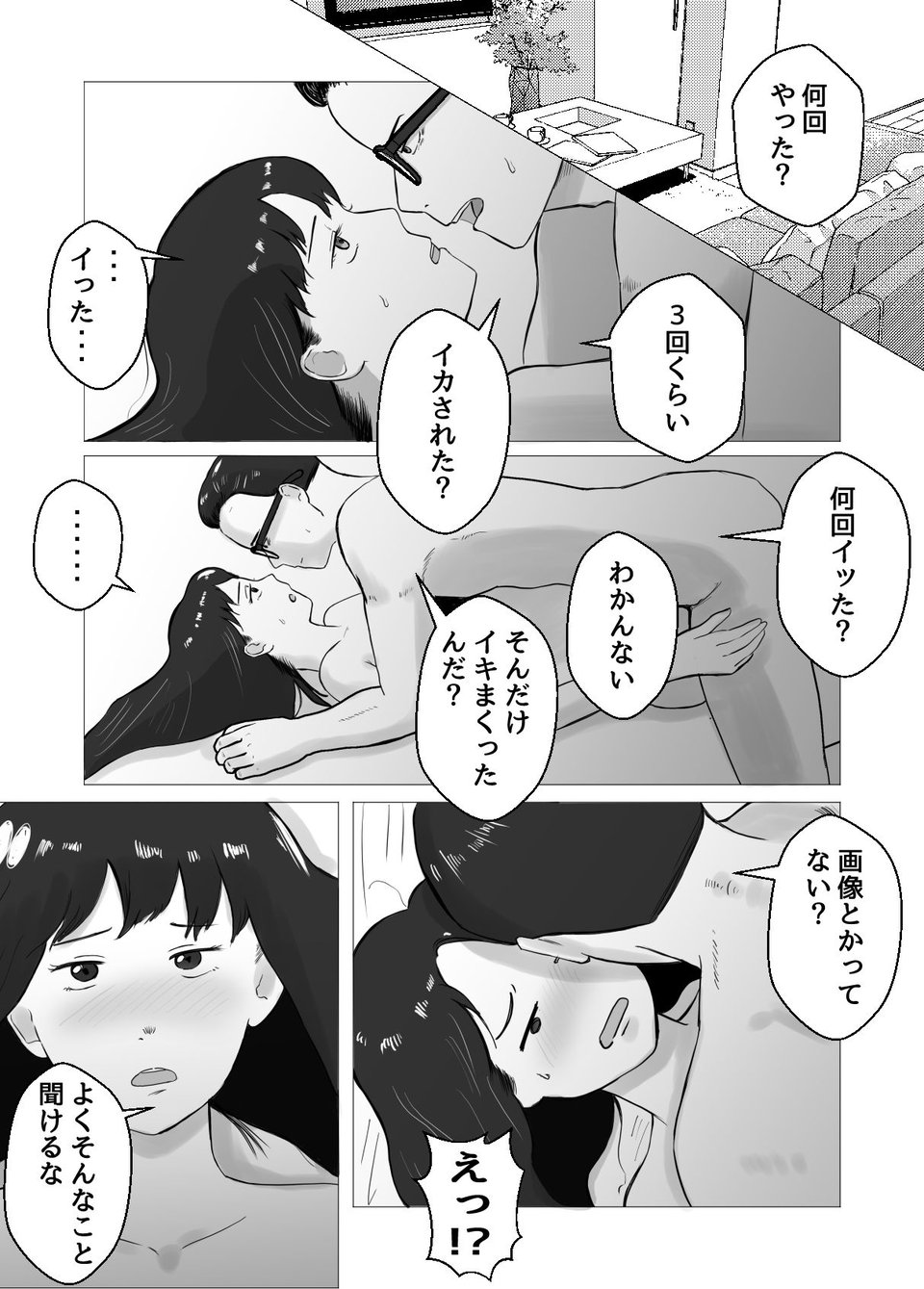 寝取らせ、ご検討ください2 〜火遊びの代償〜 2 ページ目