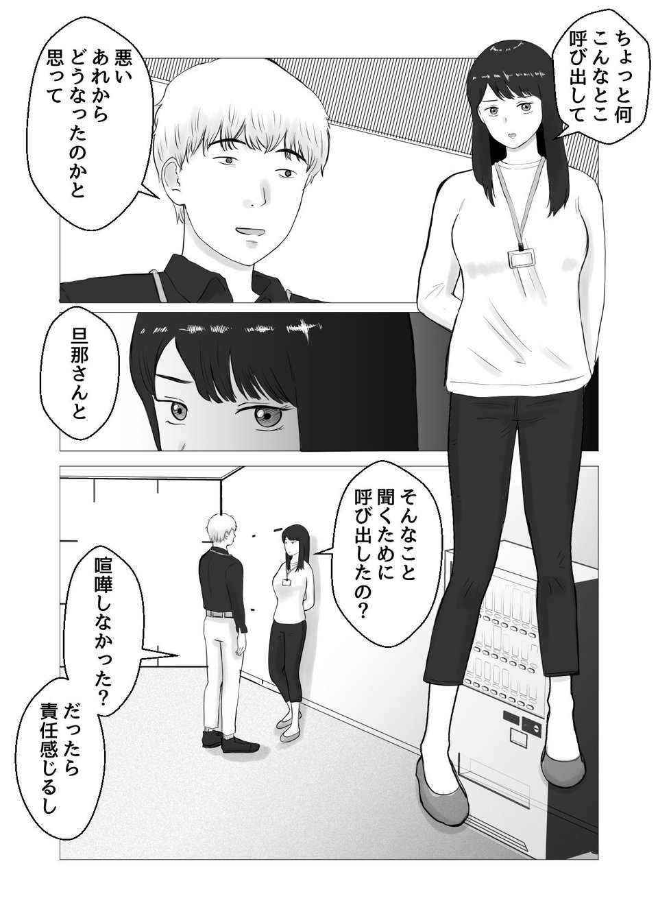 寝取らせ、ご検討ください2 〜火遊びの代償〜 5 ページ目
