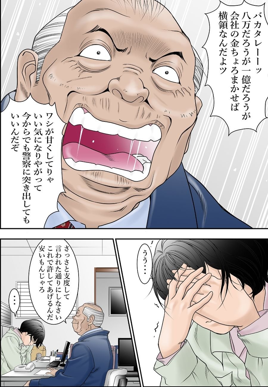 町工場勤務 木村香澄(30)が社長に口淫奉仕させられています。 1 ページ目