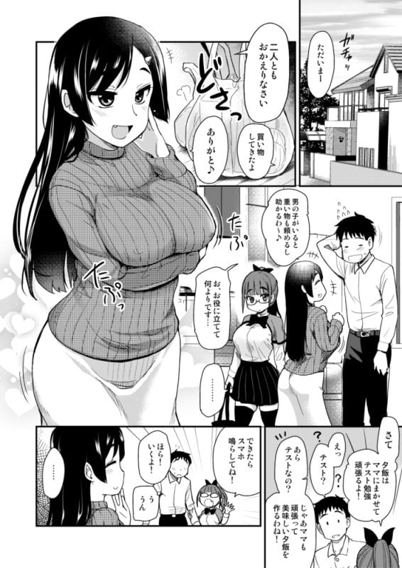 弟の性欲処理は、姉がするものだと お義姉ちゃんは思っている。総集編 5 ページ目