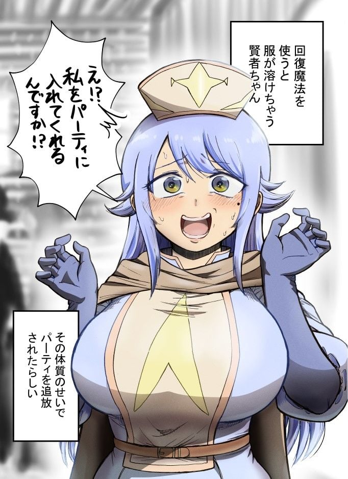 回復魔法を使うと服が溶けちゃう賢者ちゃん 1 ページ目