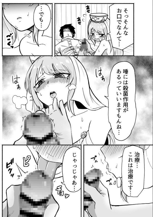 回復魔法を使うと服が溶けちゃう賢者ちゃん 4 ページ目