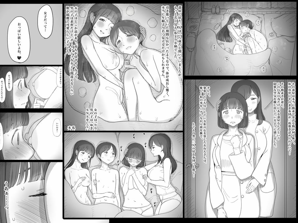 甘やかせっくすふれんず 5 ページ目