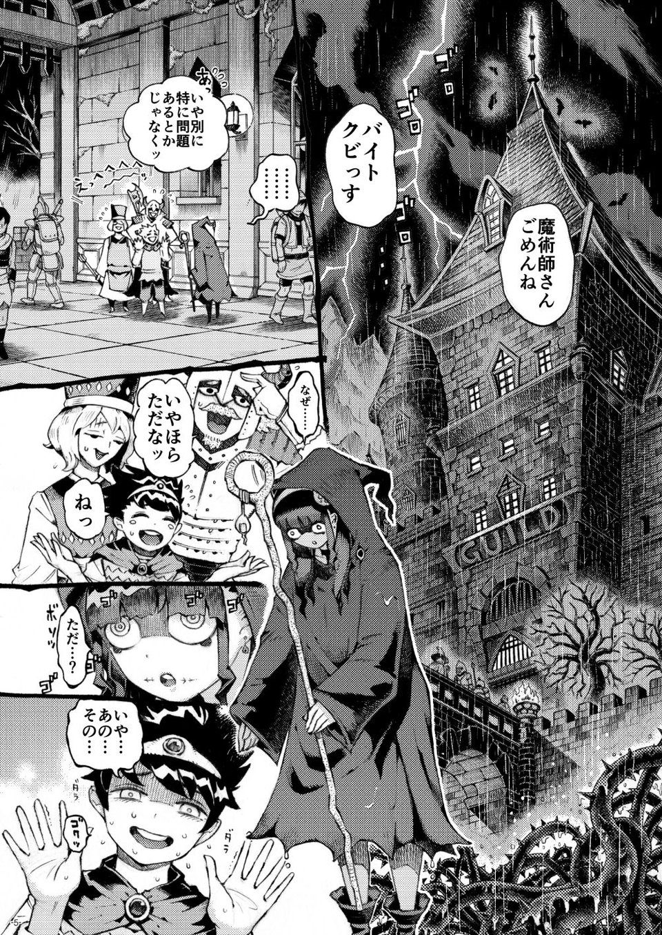 魔術師パパ活中 1 ページ目