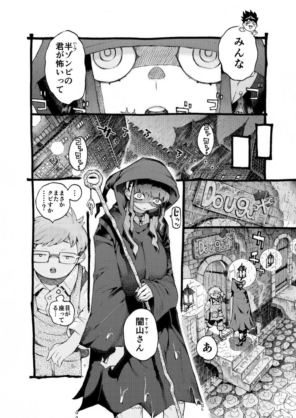 魔術師パパ活中 2 ページ目