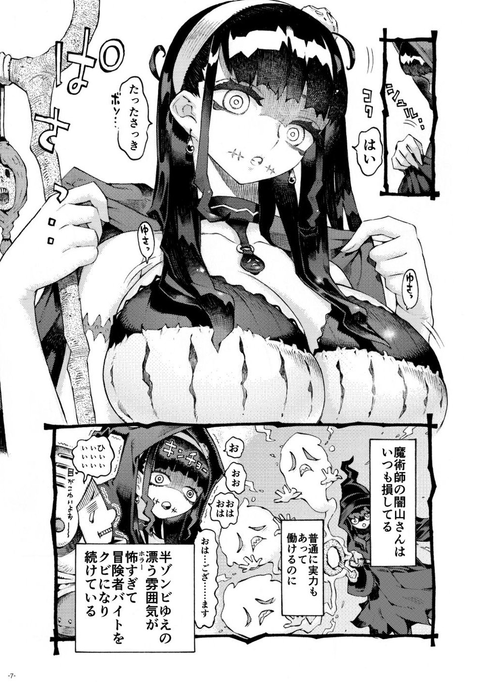 魔術師パパ活中 3 ページ目