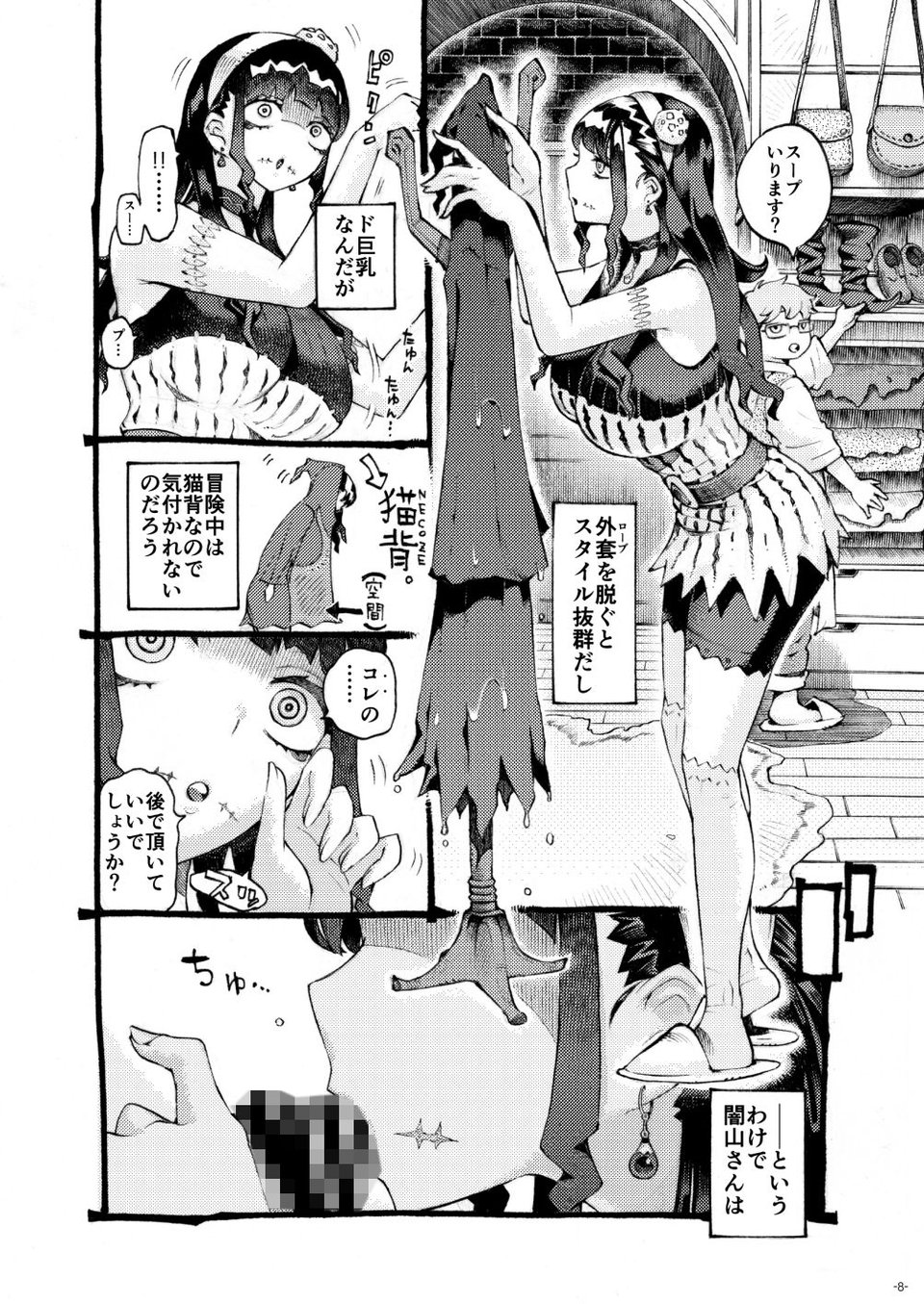 魔術師パパ活中 4 ページ目